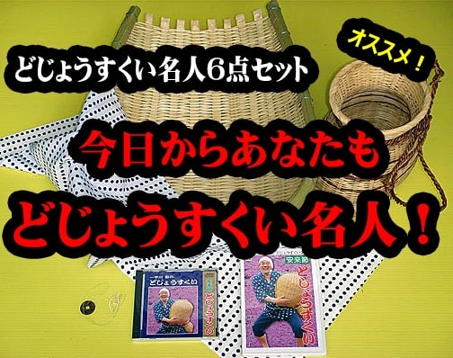 名人6点セット